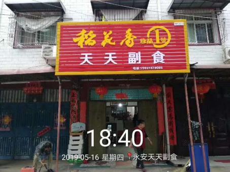  上杭的门店生意好坏 差距从门头招牌开始