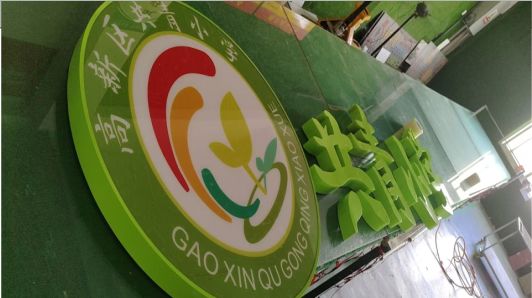  上杭常见的发光字类型