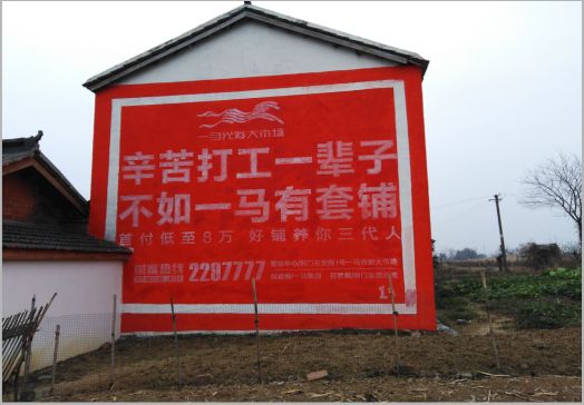  上杭一马光彩墙体广告