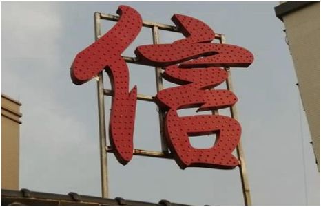  上杭发光字怎么做防水处理？