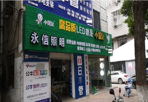  上杭喷绘布门头招牌制作过程