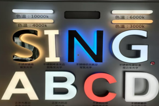  上杭发光字的寿命