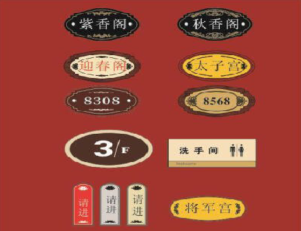  上杭门牌设计制作三要素。