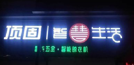  上杭发光字招牌设计制作的重要性。